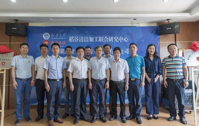 【聚焦】聚寶金昊子公司暨稻谷清潔加工聯合研究中心掛牌